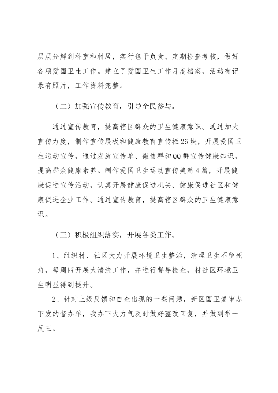 北杜街道国卫复审11月工作开展情况汇报.docx,第2页预览