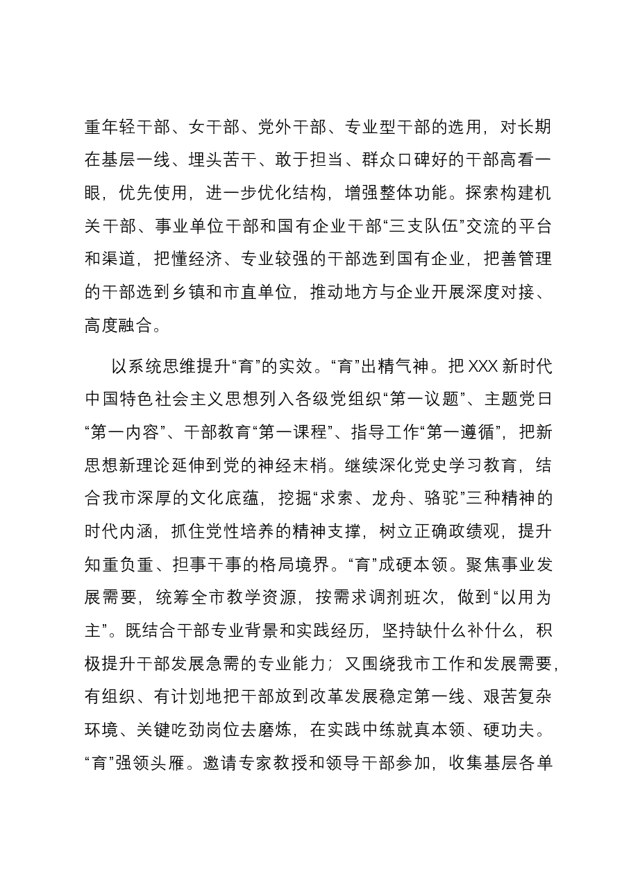中心组发言:以高素质干部队伍保证高质量发展.docx,第2页预览