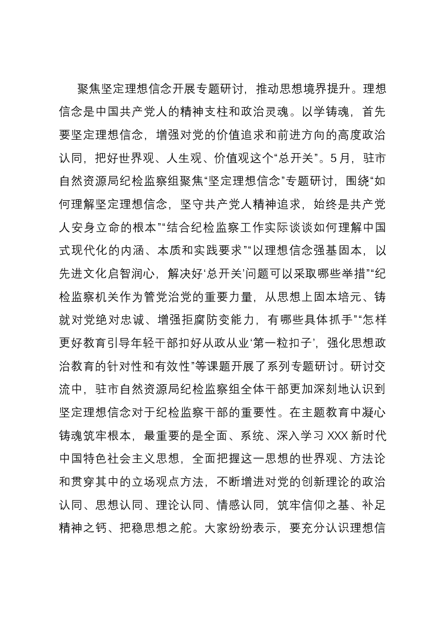 纪检组关于理论学习研讨交流情况汇报.docx,第3页预览