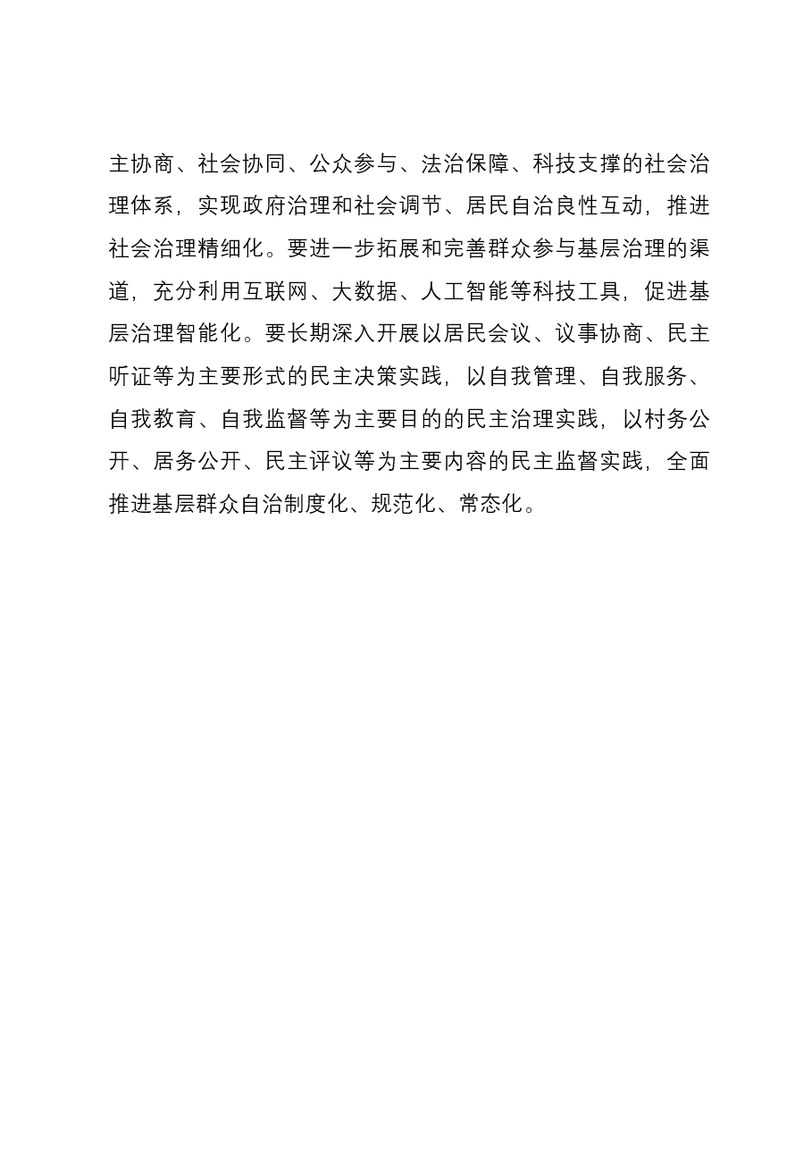 中心组研讨发言:以“千万工程”经验推动基层治理现代化.docx,第4页预览
