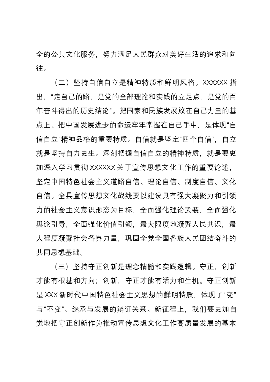 主题教育专题党课:学深悟透强思想 实干笃行建新功.docx,第3页预览