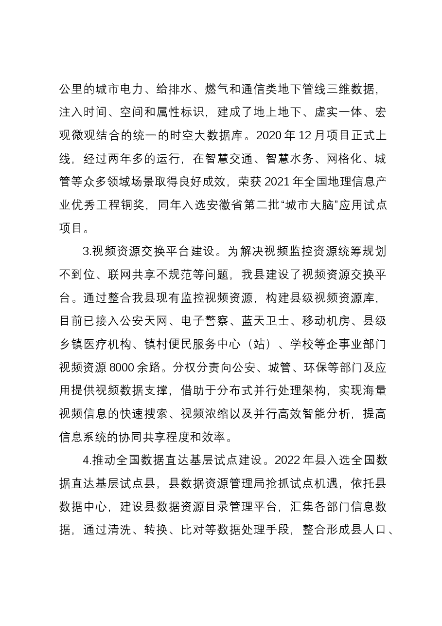 县数据资源管理局2023年工作总结和2024年工作计划.docx,第3页预览