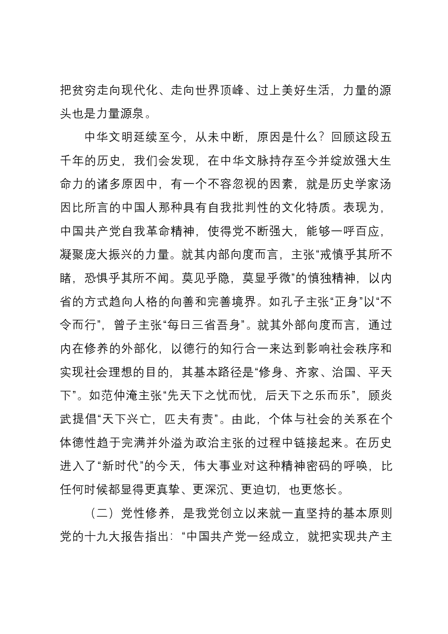 专题党课:在主题教育中锤炼坚强党性.docx,第2页预览