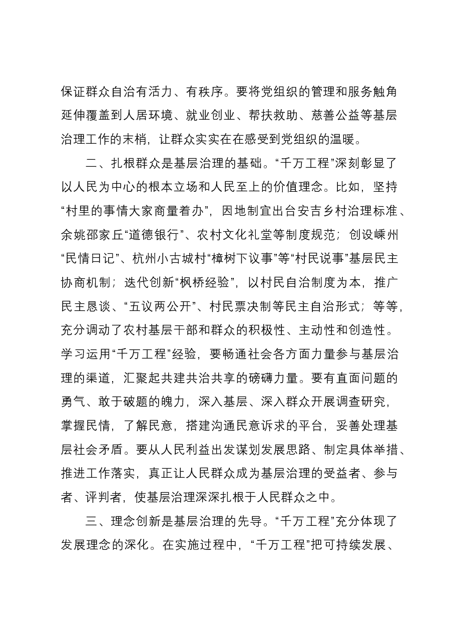 中心组研讨发言:以“千万工程”经验推动基层治理现代化.docx,第2页预览