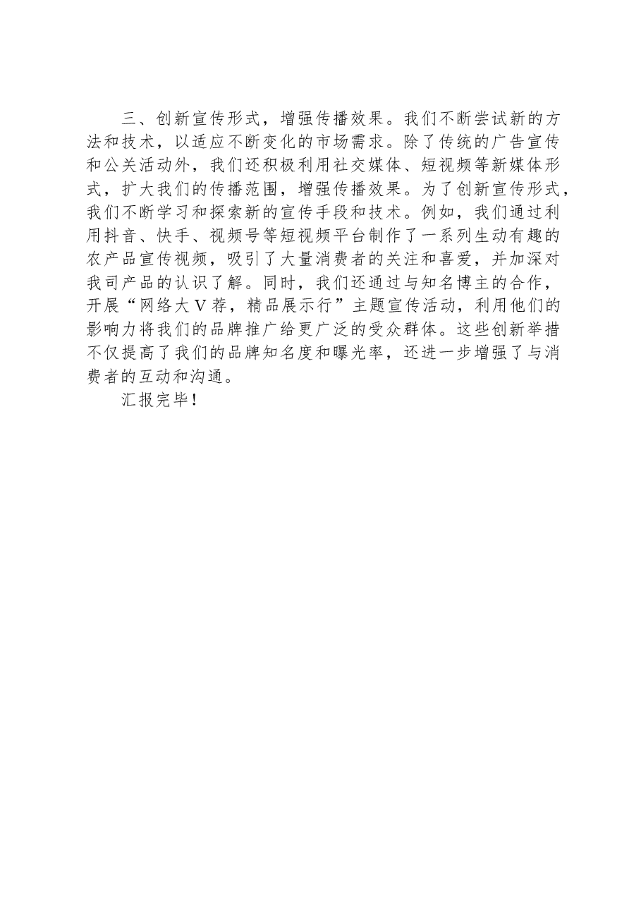 企业党委副书记(分管宣传工作)在上级调研会上的发言材料.docx,第2页预览