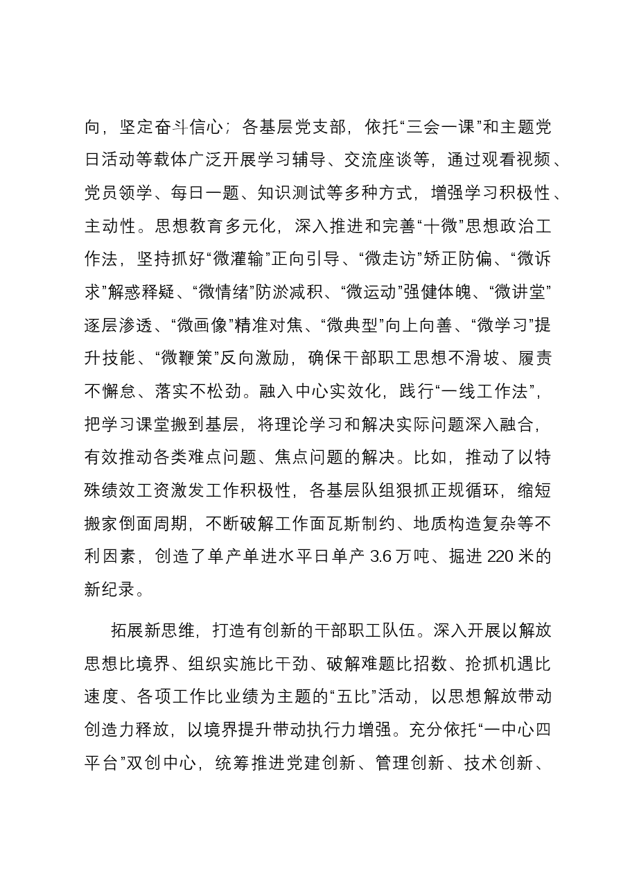 在国有企业思想政治工作创新经验交流座谈会上的汇报发言.docx,第2页预览