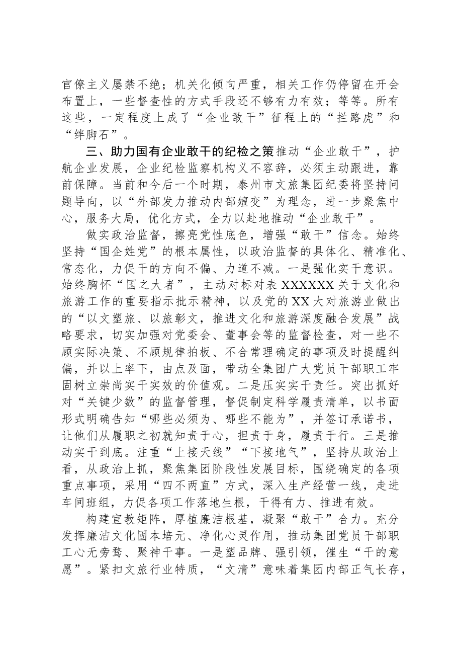 关于激发企业发展内生动力的调研报告.docx,第4页预览