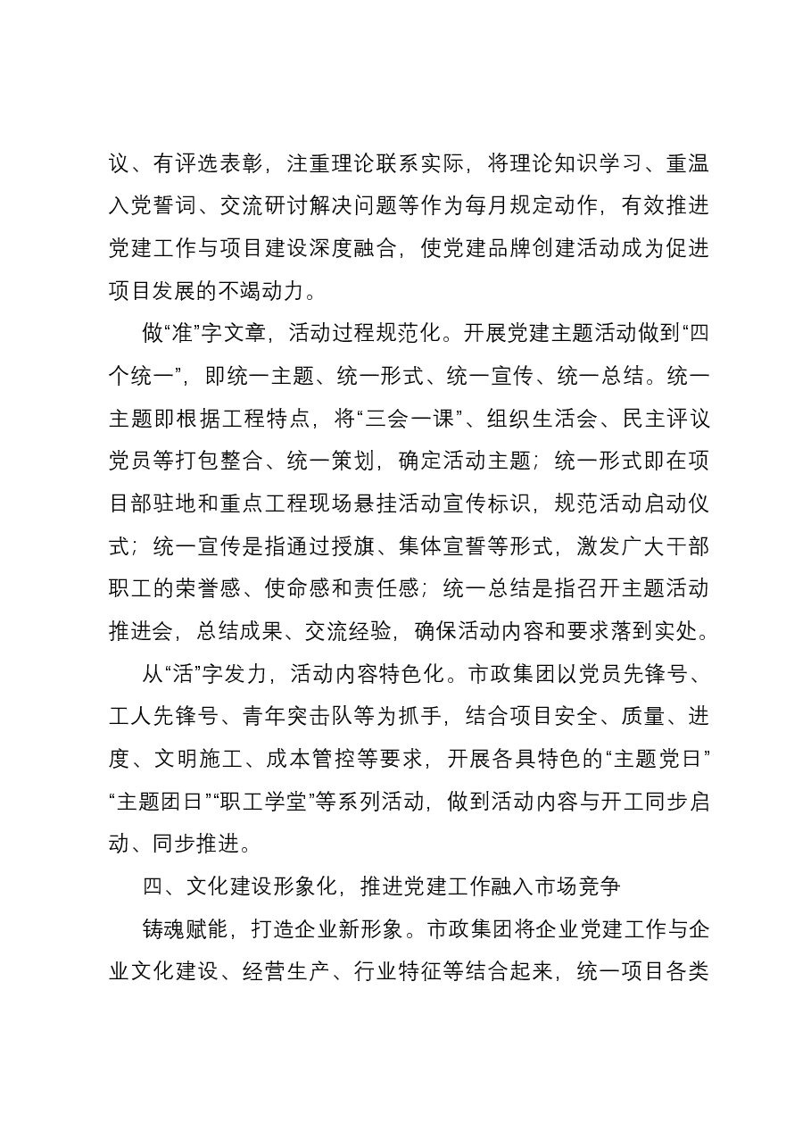 国有企业关于党建与业务深度融合发展情况汇报.docx,第4页预览
