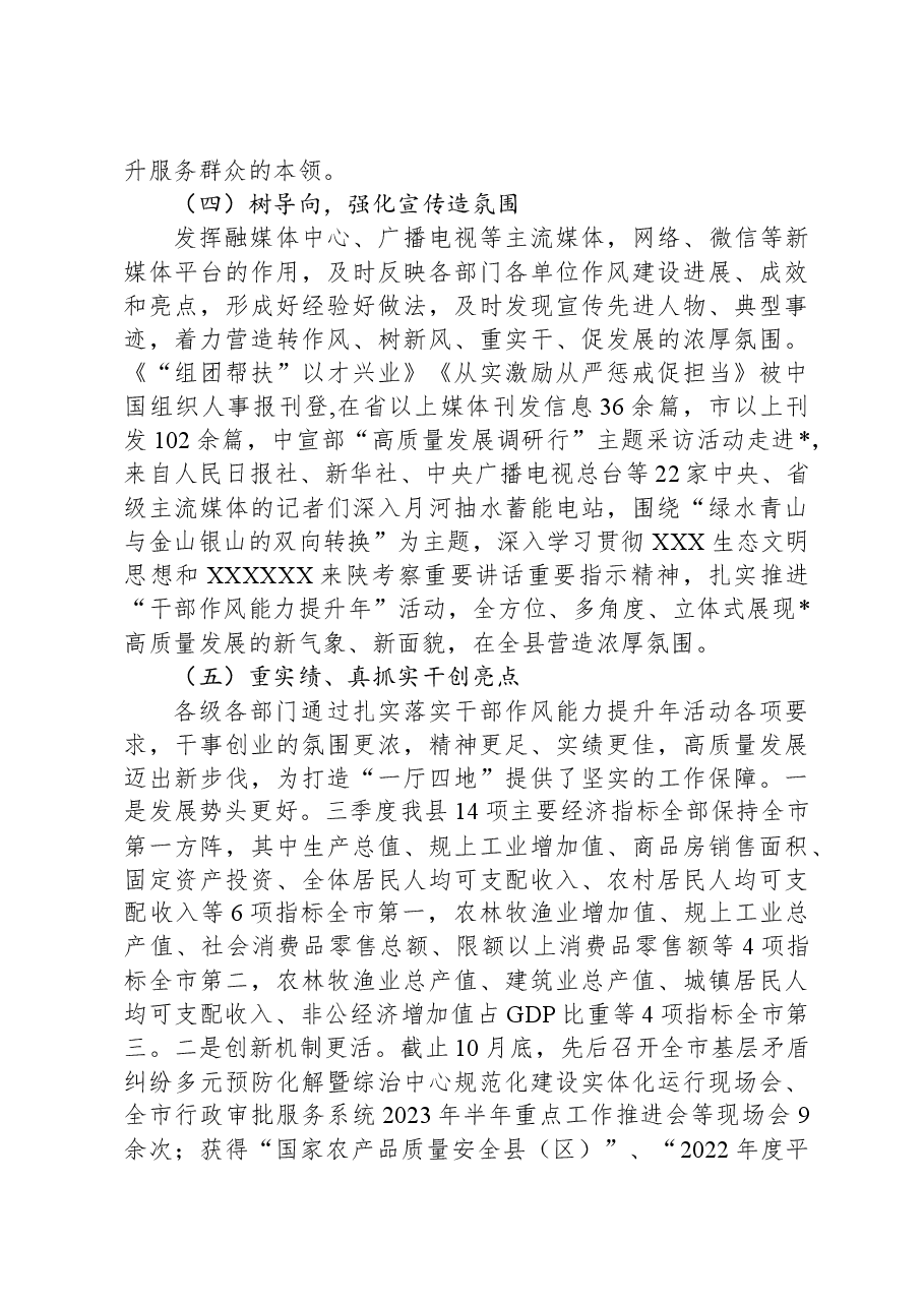 县“干部能力作风提升年”开展情况汇报.docx,第4页预览