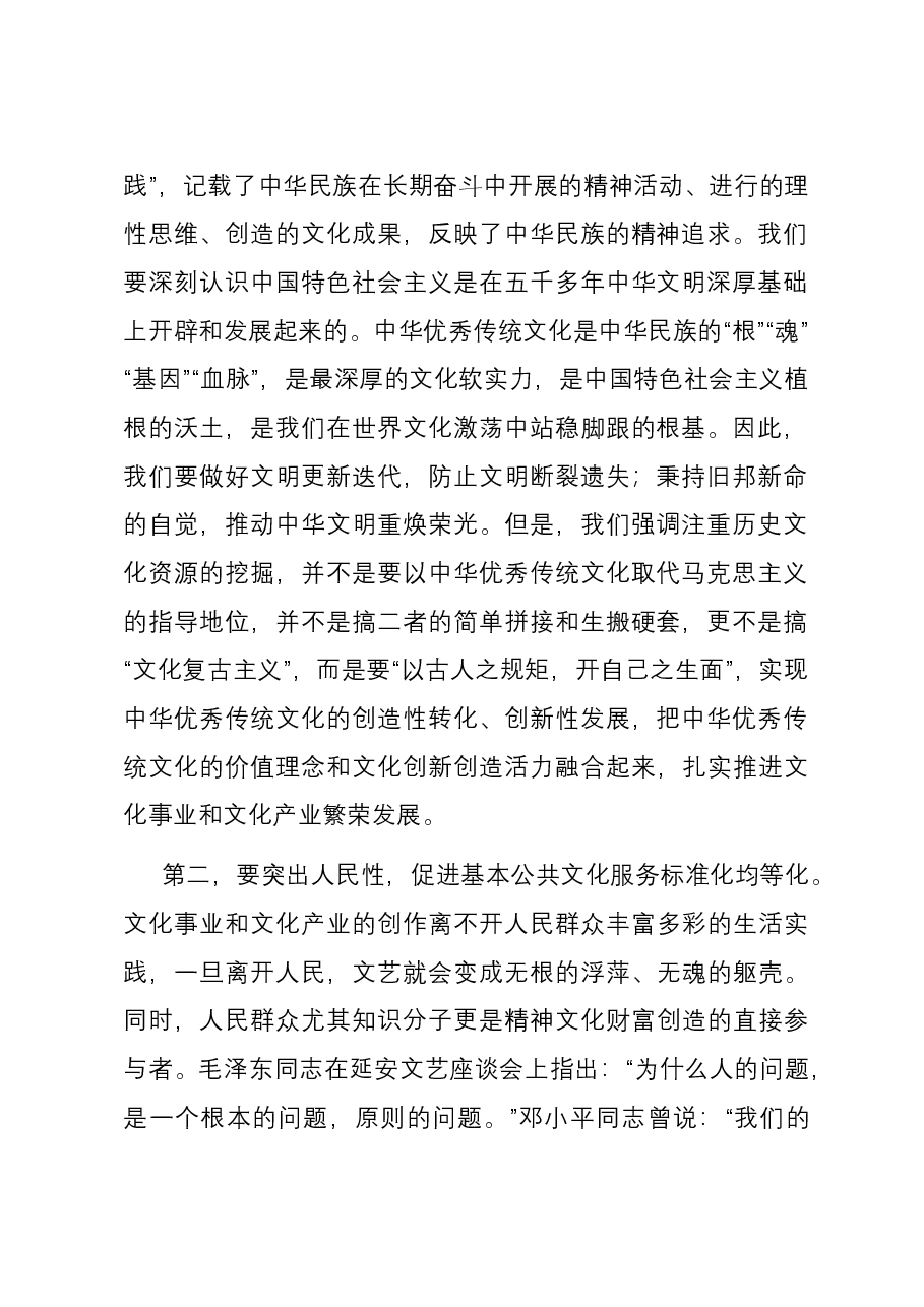 在全市文化传承发展座谈会上的交流发言.docx,第2页预览