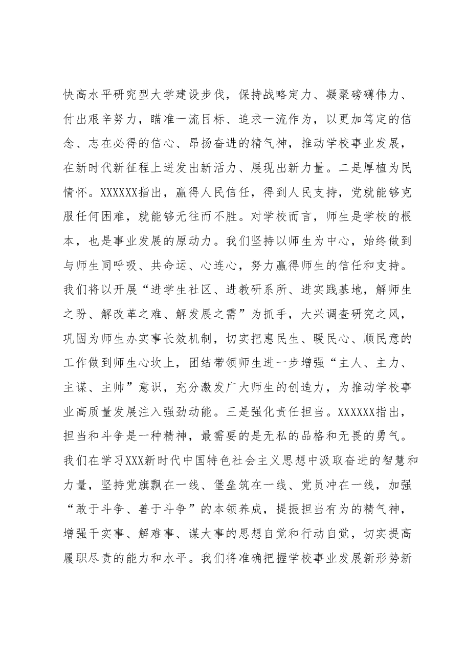 主题教育阶段性工作总结推进会上的汇报发言.docx，第2页预览