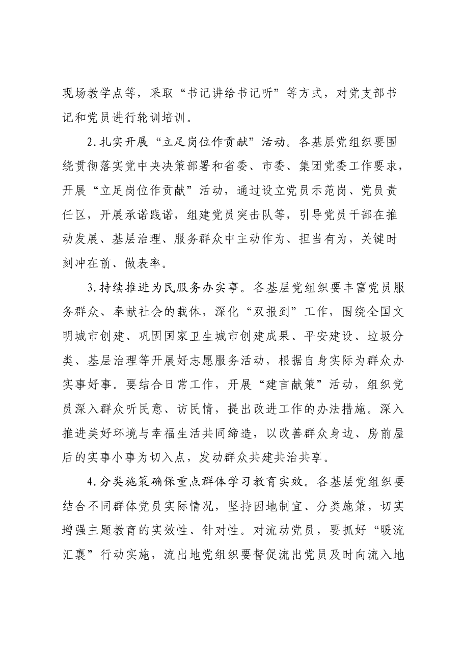 关于转发市委“两学一做”学习教育协调小组办公室关于扎实开展10月份党支部主题党日活动的通知.doc，第2页预览