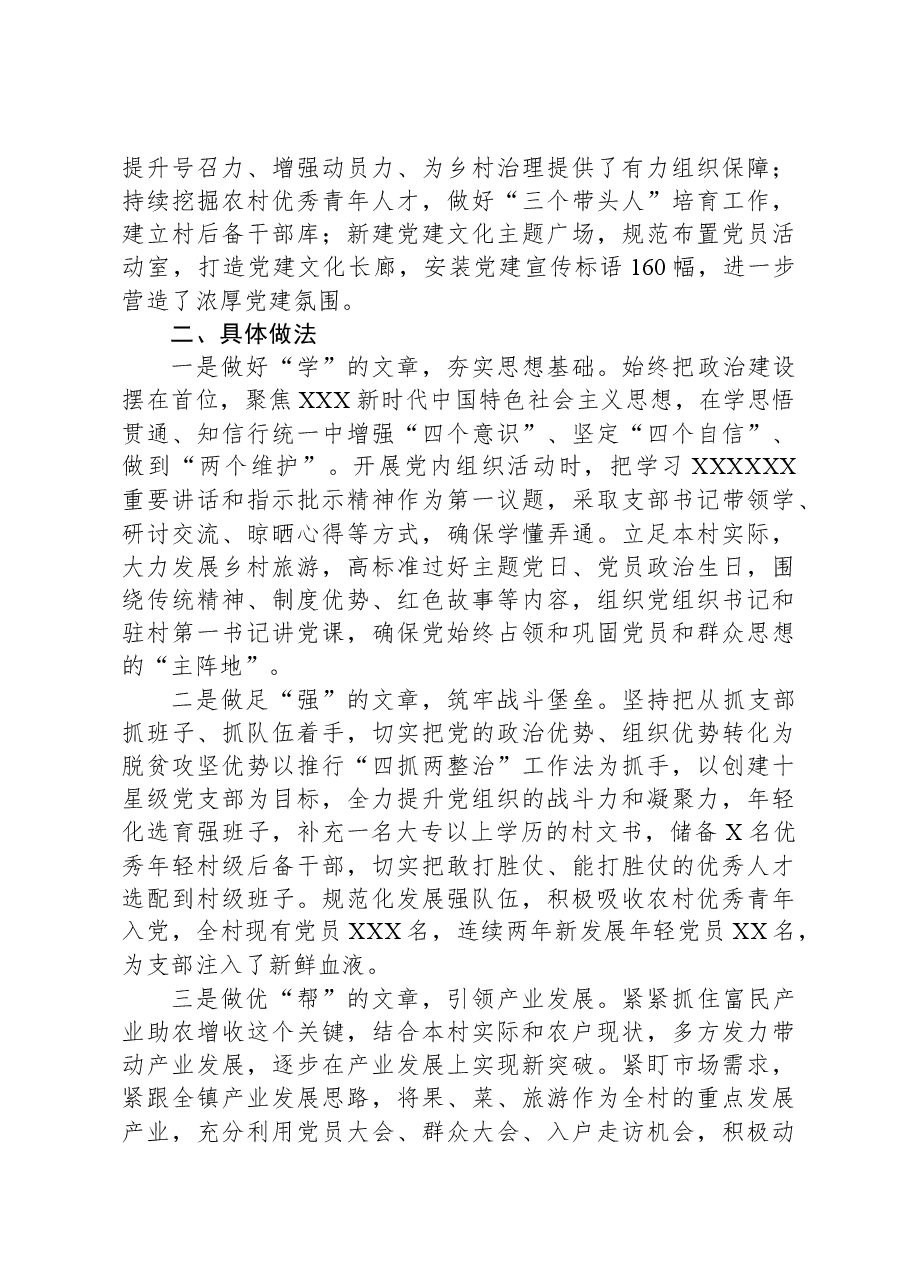 XXX县长调研XX镇美丽乡村建设报告.docx,第2页预览