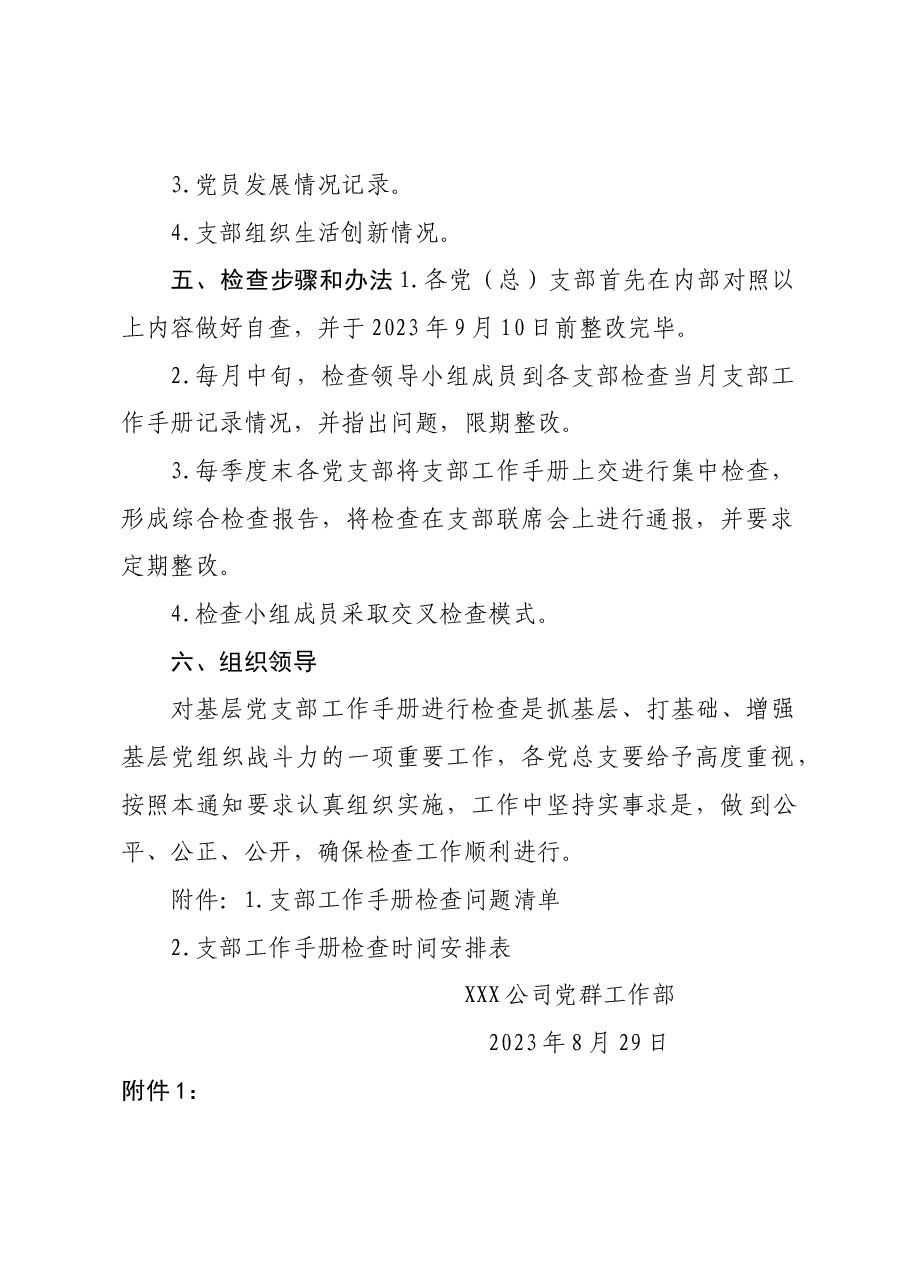 集团有限公司委员会关于规范基层党支部工作的通知.docx,第2页预览