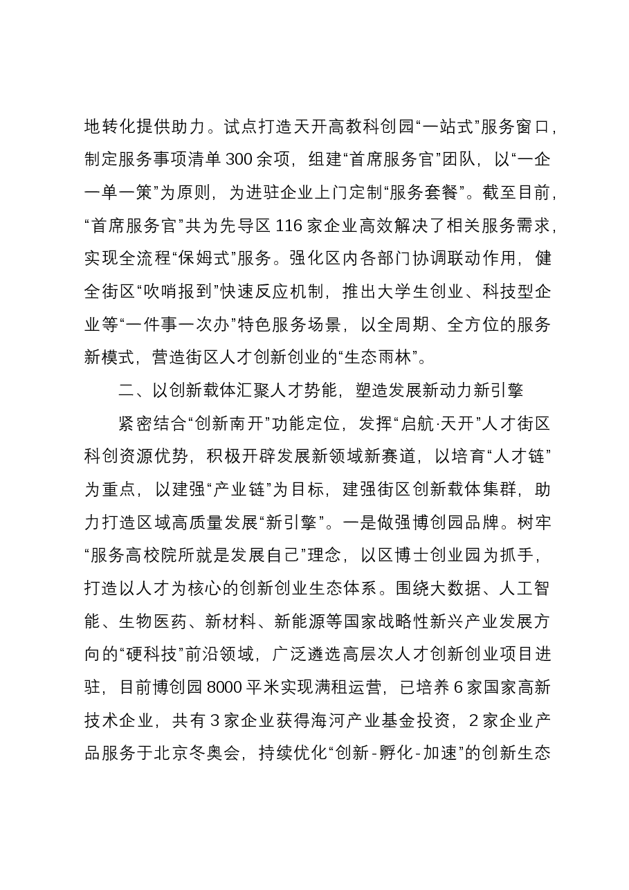 区委书记在全市人才建设工作会议上的发言.docx,第3页预览