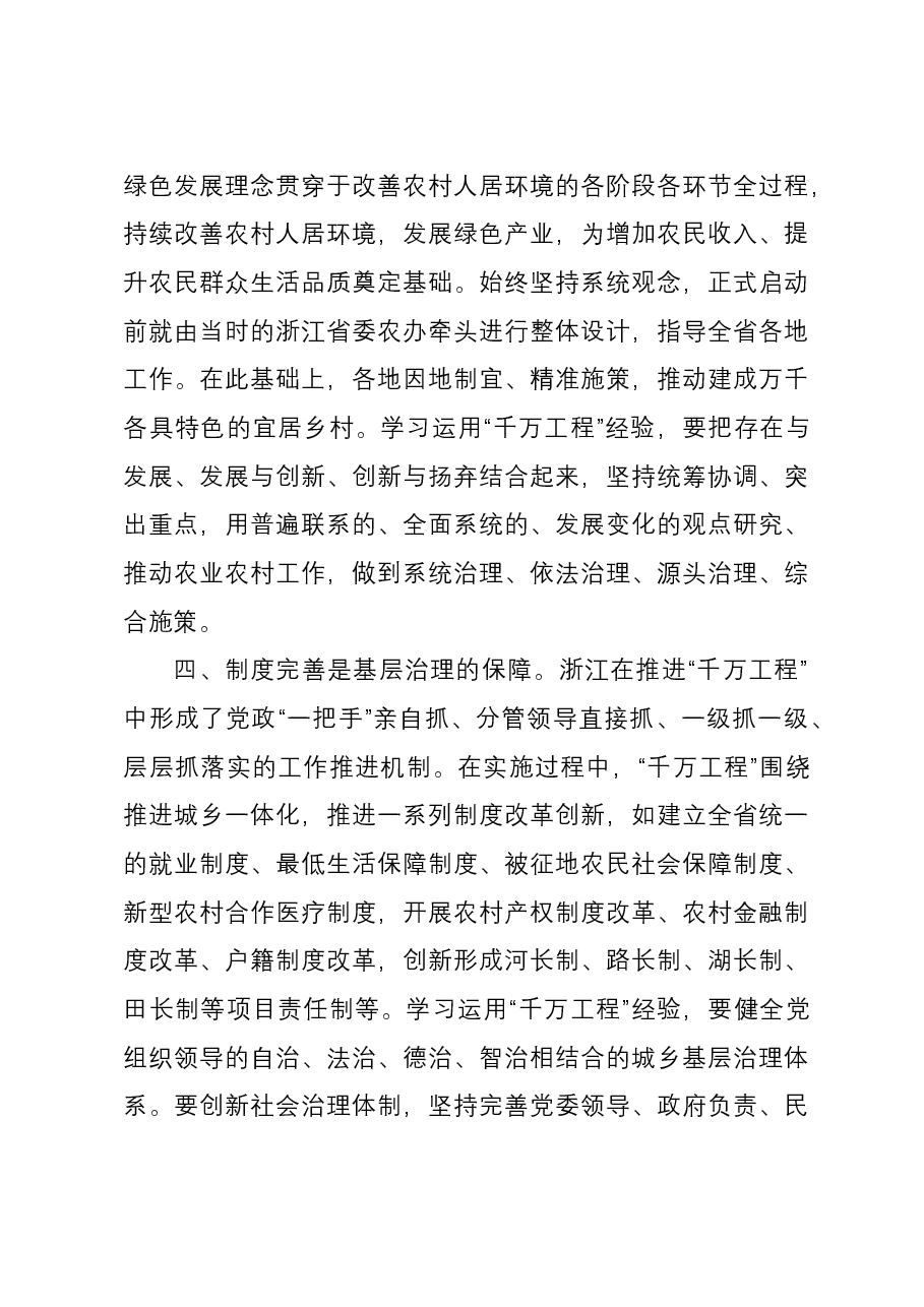 中心组研讨发言:以“千万工程”经验推动基层治理现代化.docx,第3页预览