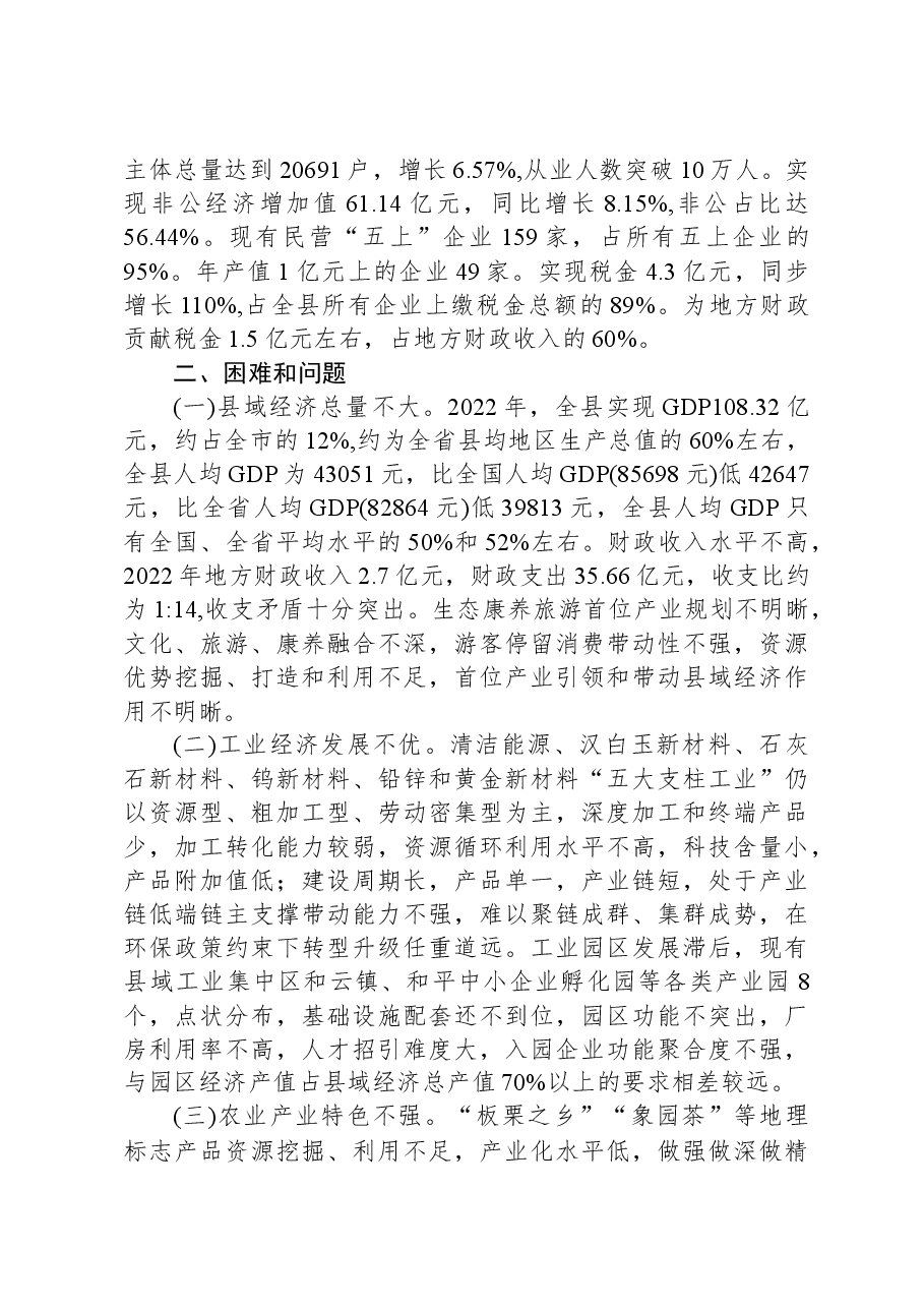 县民营经济发展情况汇报.docx,第3页预览