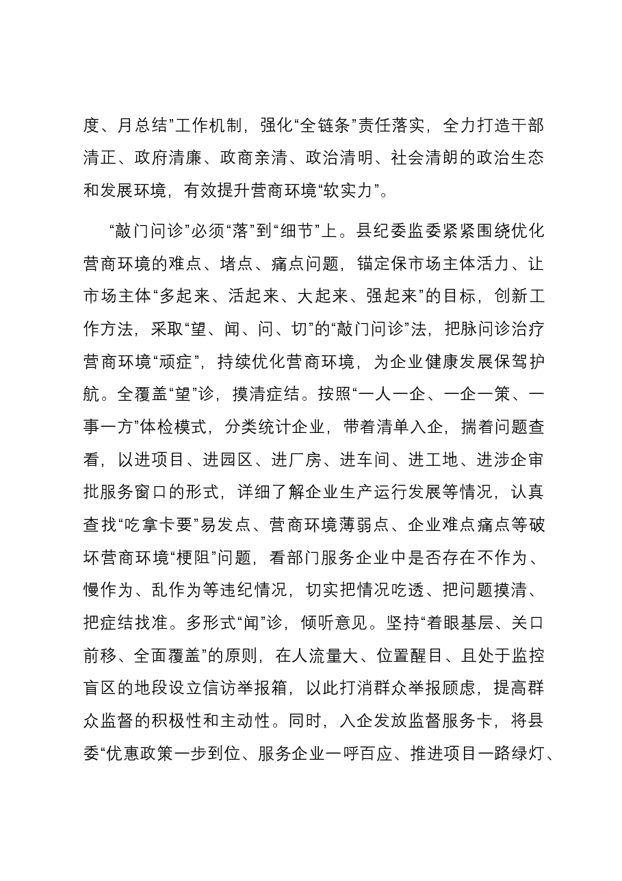 县纪委在全县优化营商环境重点工作推进会上的汇报发言.docx,第4页预览