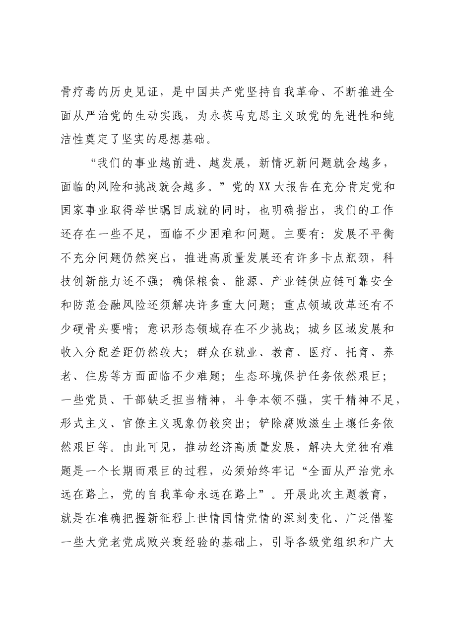 党课讲稿:充分认识主题教育的重大意义,全力推进审执工作高质量发展.docx,第3页预览