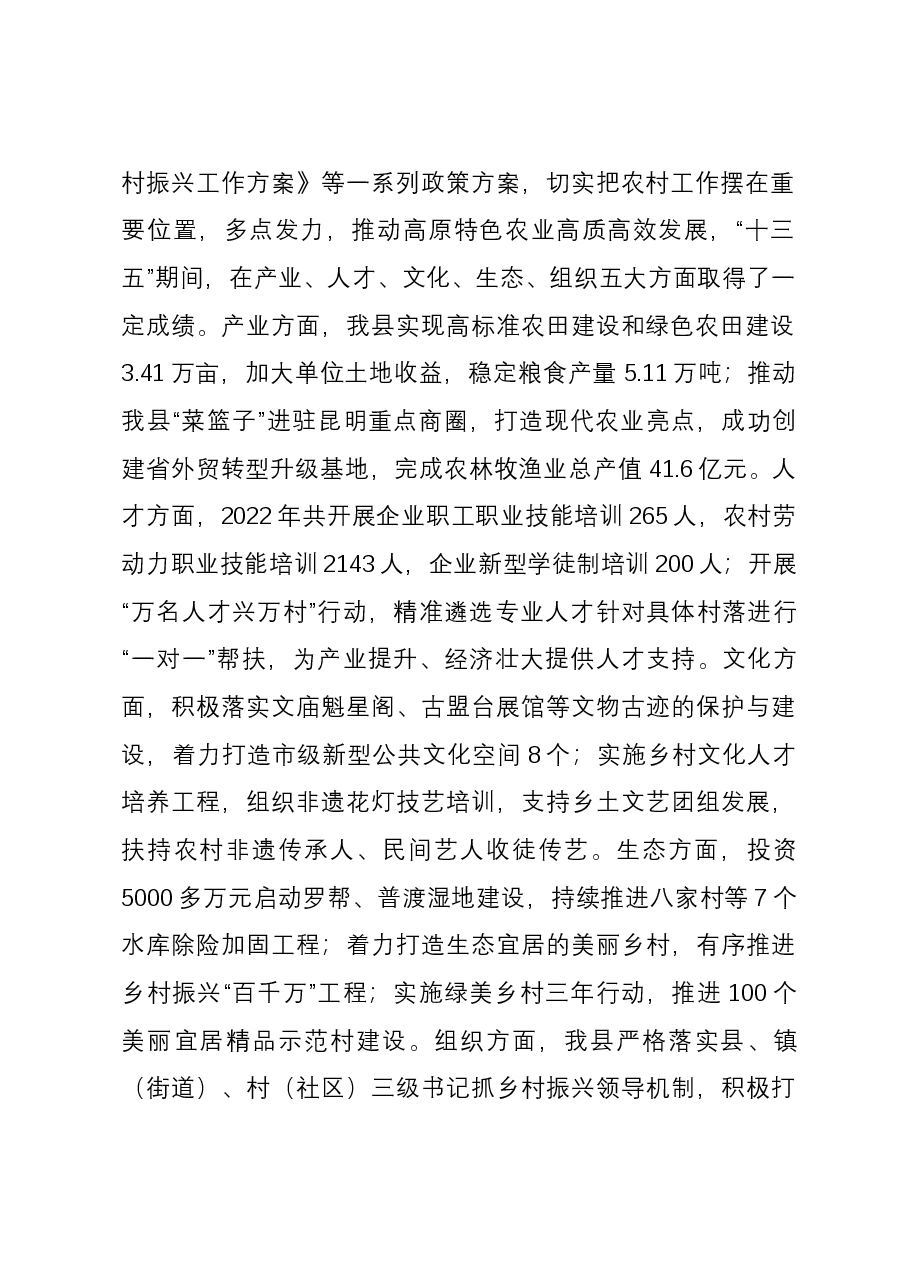 关于全县农业农村优先发展情况调研报告.docx,第2页预览