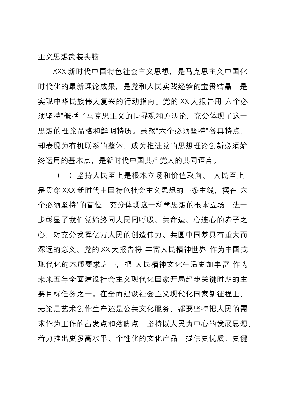 主题教育专题党课:学深悟透强思想 实干笃行建新功.docx,第2页预览