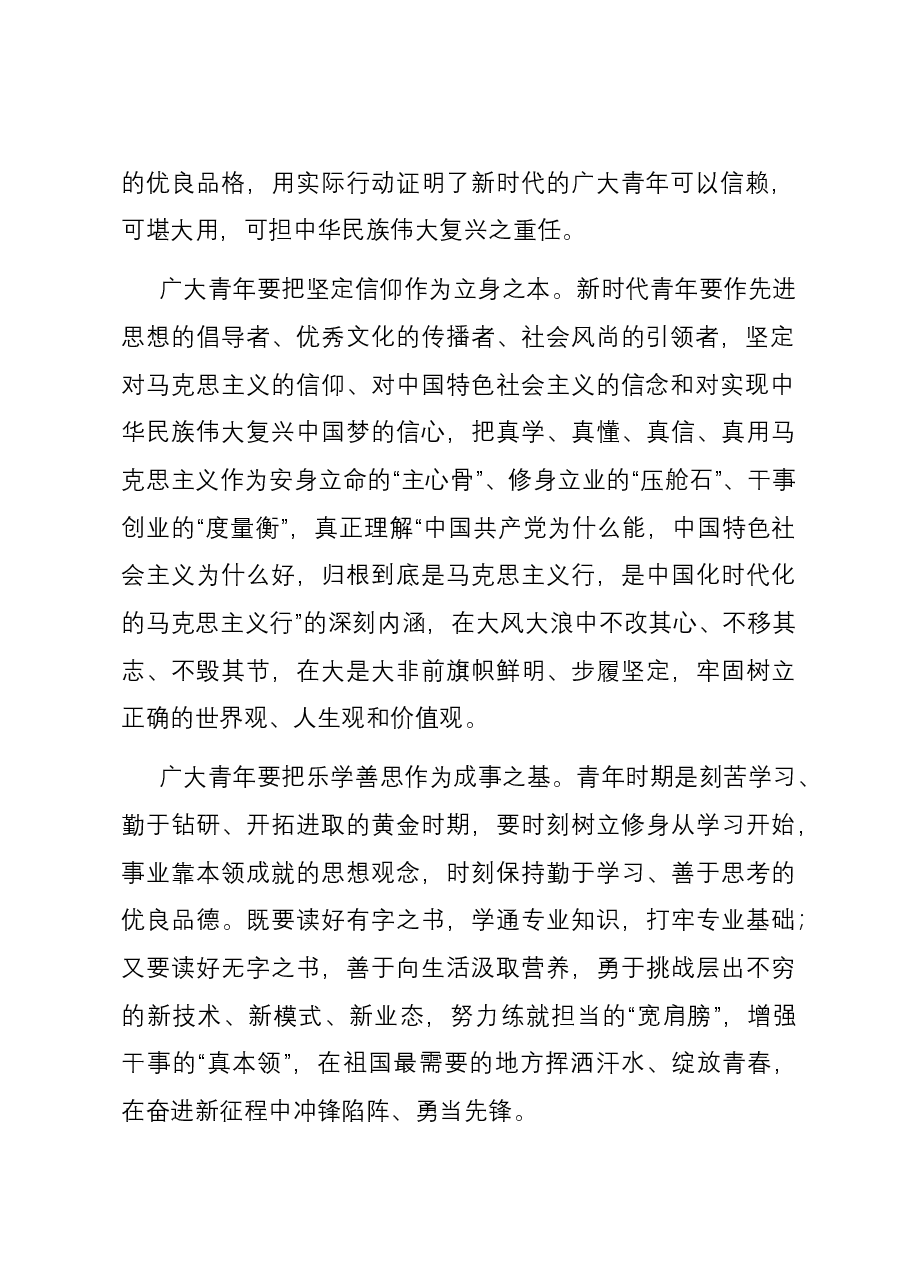座谈发言:争做新时代可以信赖、可堪大用、可担中华民族伟大复兴之重任的青年.docx,第2页预览