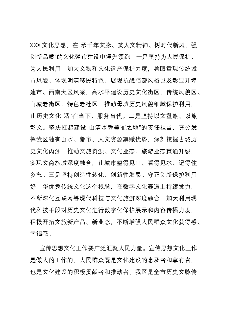 中心组发言:宣传思想工作必须始终坚持以人民为中心的工作导向.docx,第3页预览