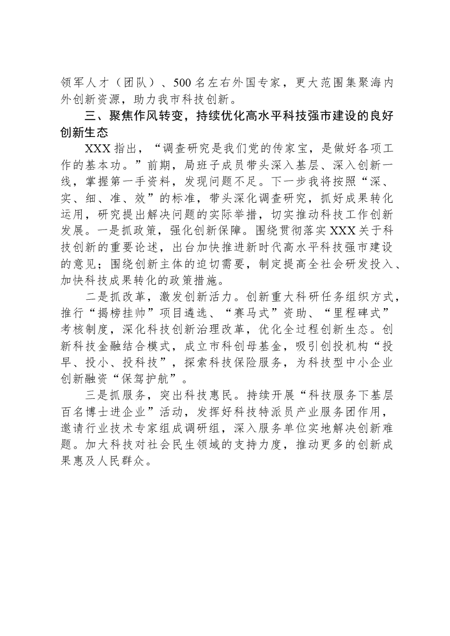 主题教育交流发言:学思想强担当,以高水平科技自立自强支撑引领高质量发展.docx,第3页预览