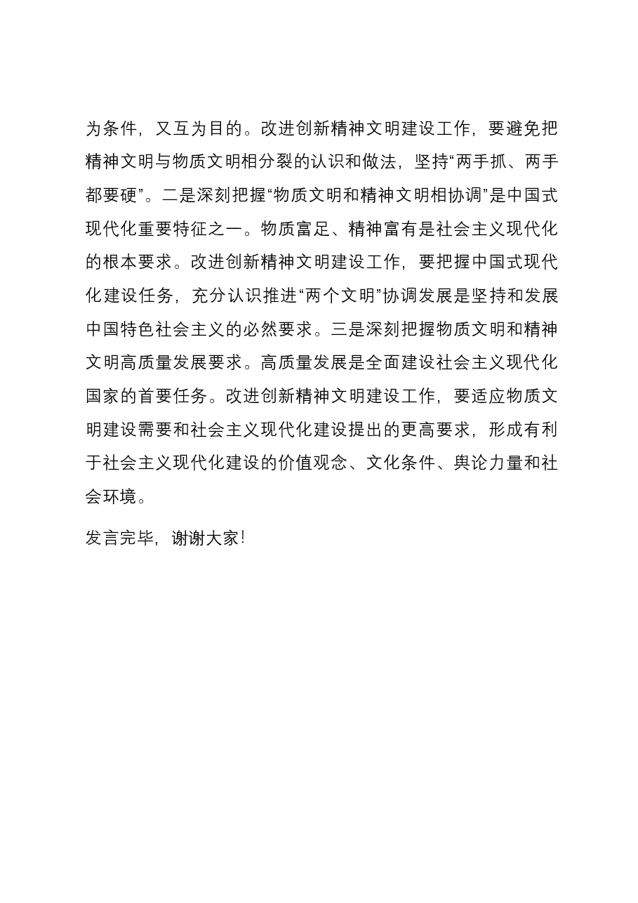 在校党委理论学习中心组精神文明建设专题研讨会上的交流发言.docx,第4页预览