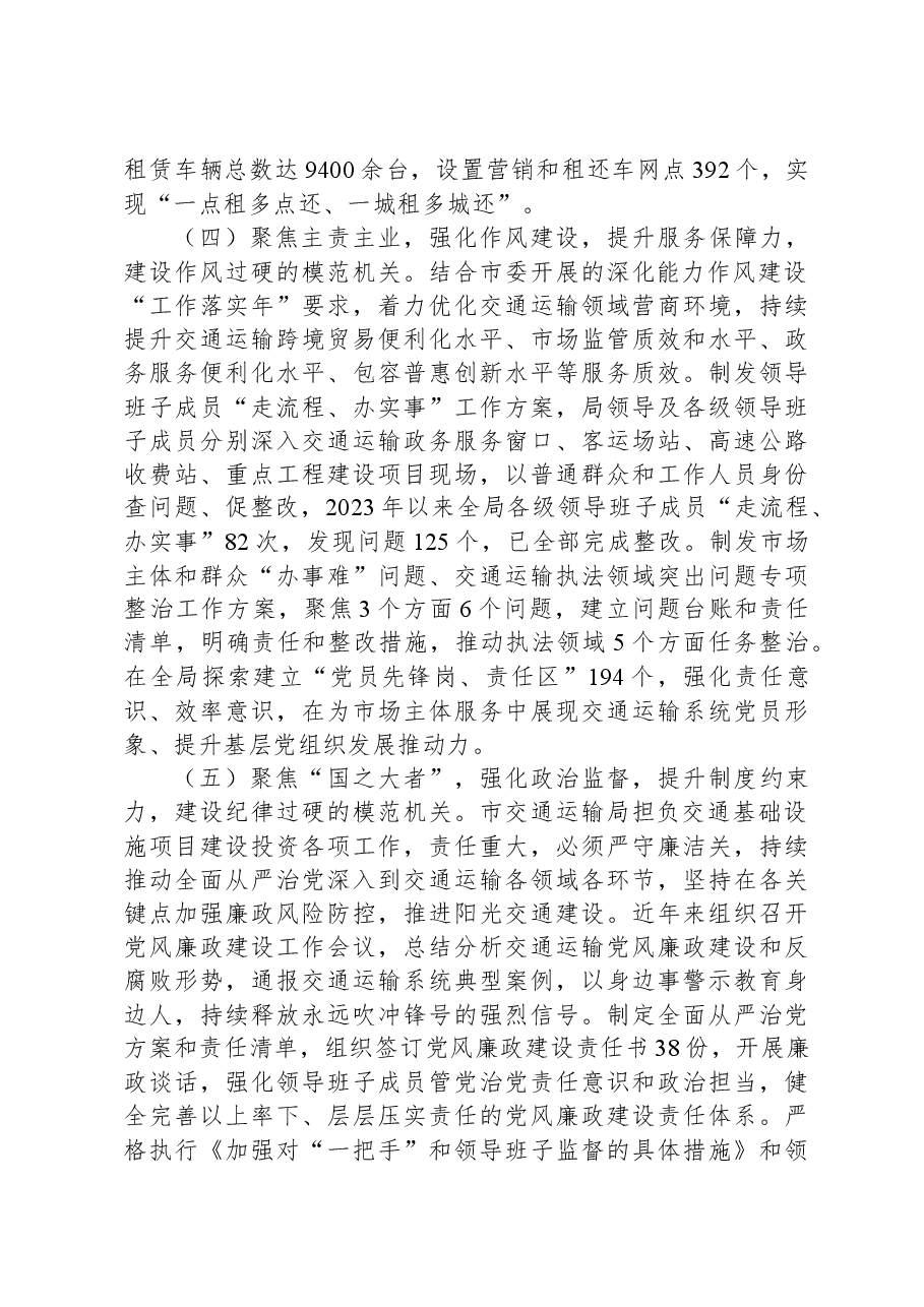 市交通运输局关于模范机关创建情况汇报.docx,第3页预览
