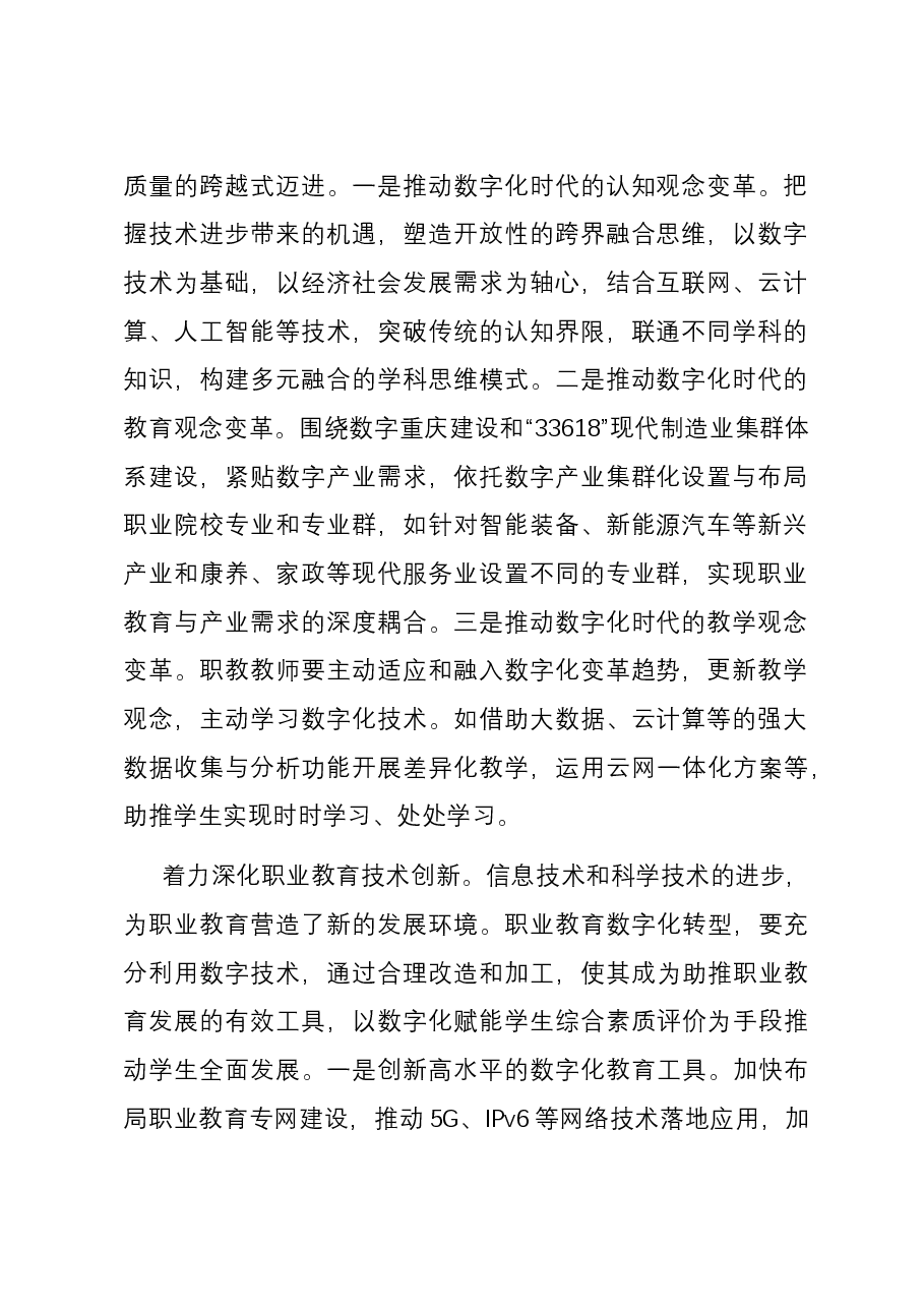 在2023年全市职业教育数字化建设推进会上的交流发言.docx，第2页预览