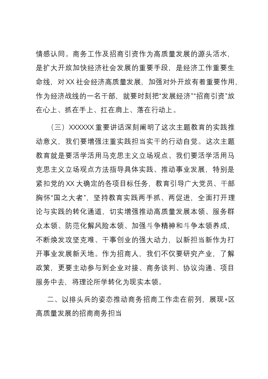 专题党课:学原文悟原理炼思维强本领 奋力谱写商务招商工作新篇章.docx,第3页预览