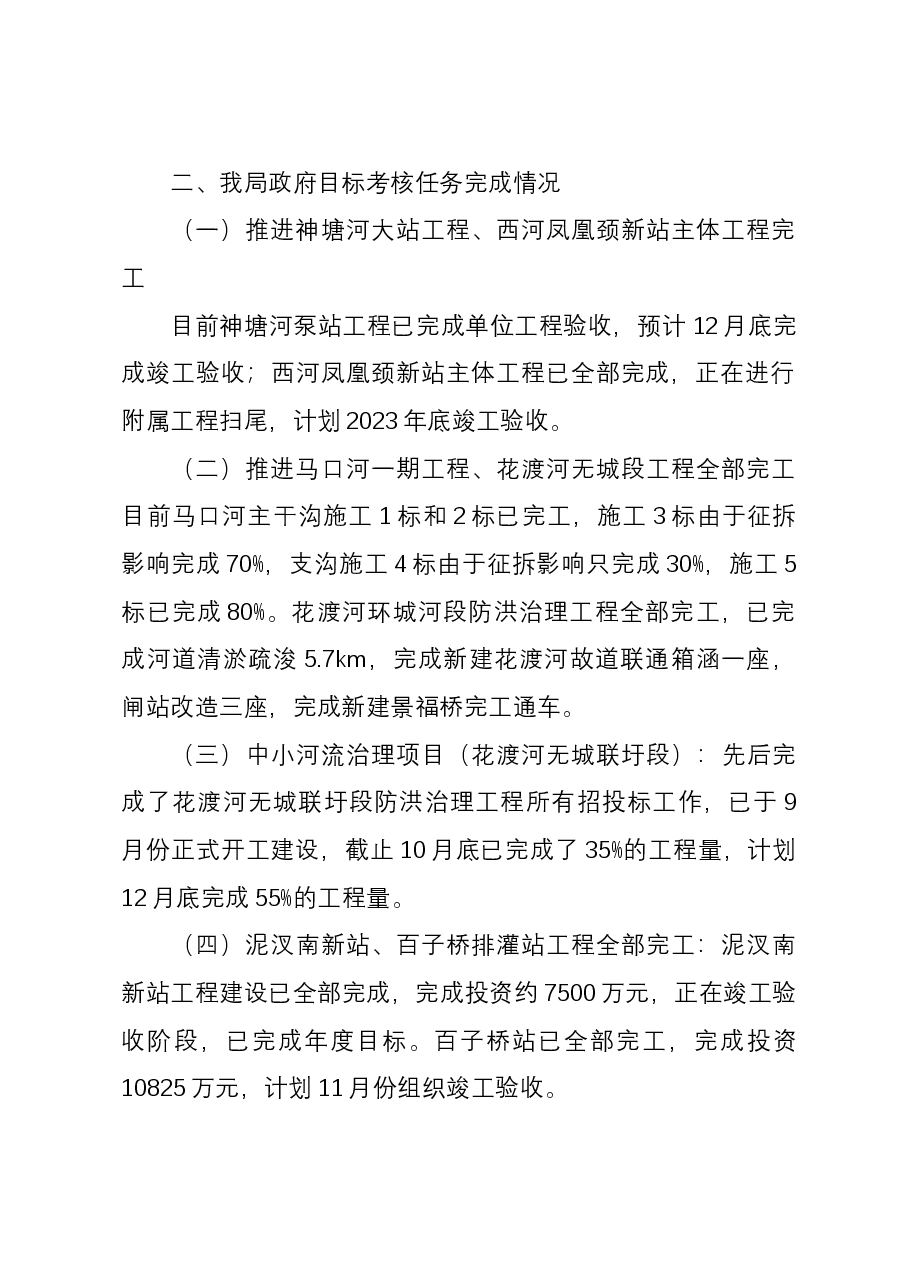 水务局2023年工作总结及2024年工作计划报告.docx，第2页预览