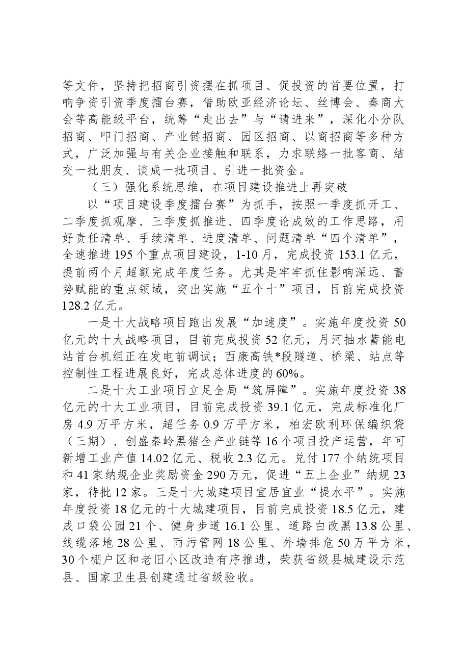 县“高质量项目推进年”开展情况汇报.docx,第3页预览