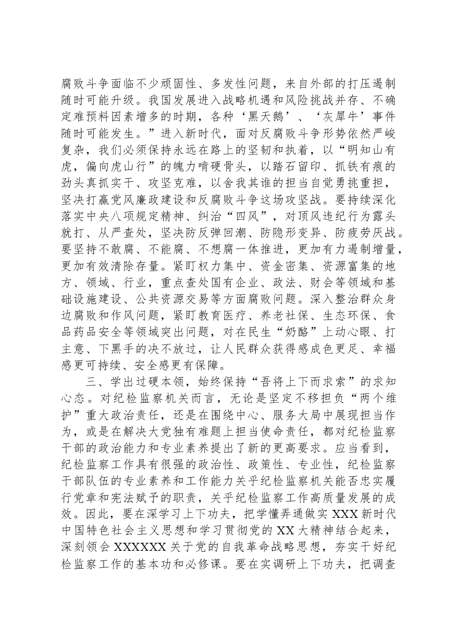 县纪委书记“以学铸魂”专题研讨交流发言.docx,第2页预览