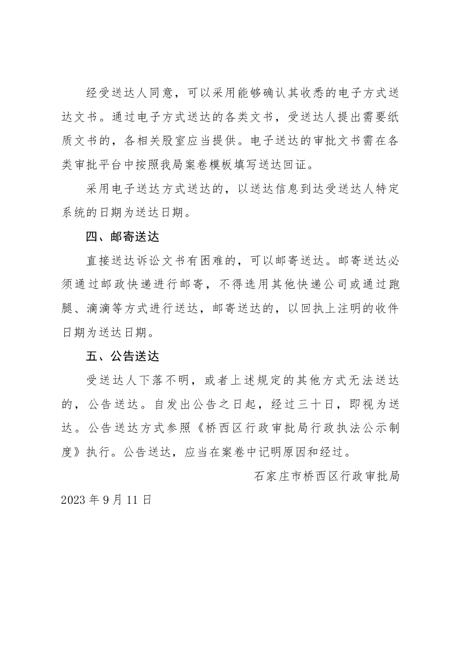 关于规范机关文书送达方式的通知.docx,第2页预览