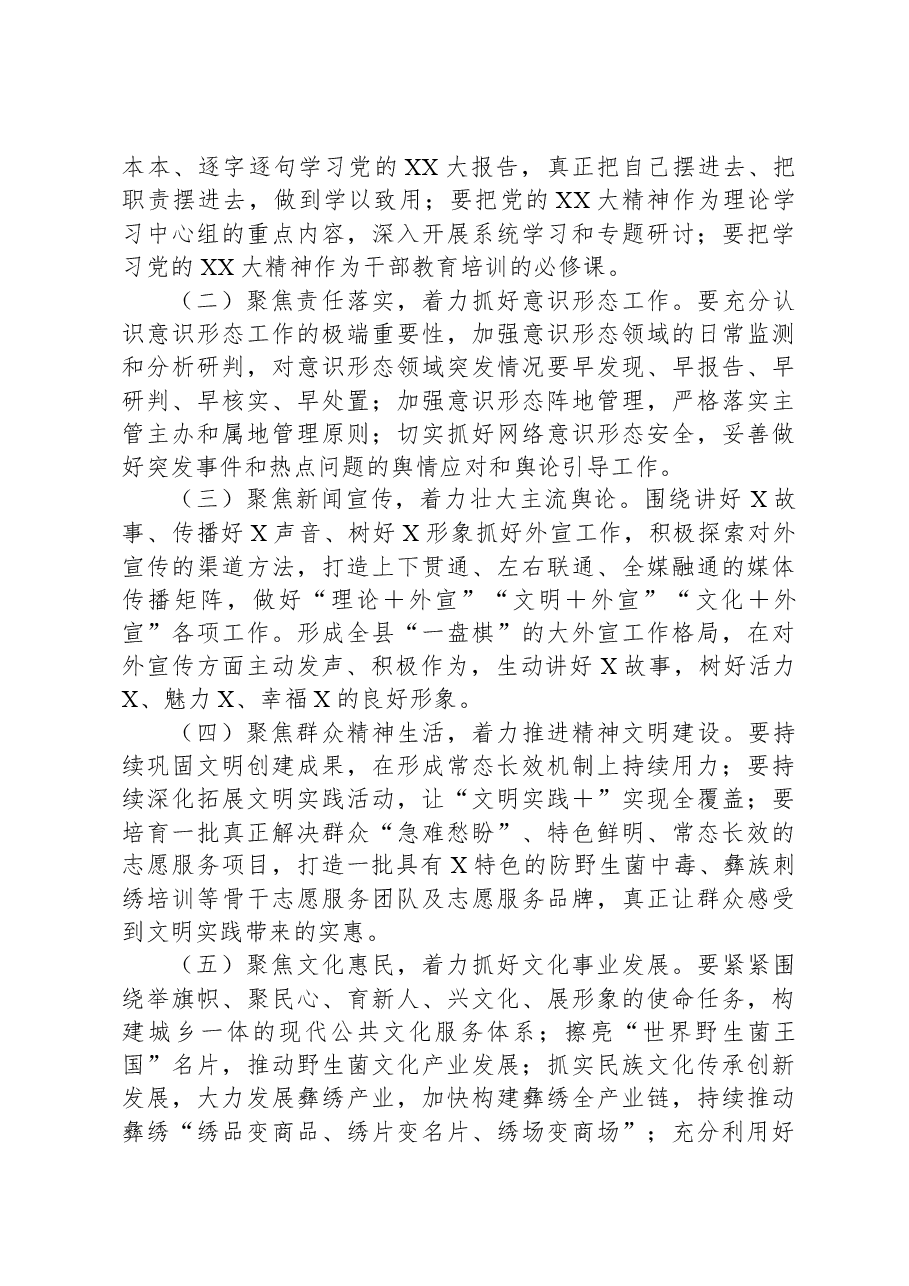 当前关于做好新形势下宣传思想工作的课题调研报告.docx，第4页预览