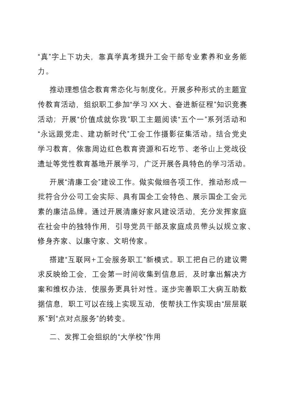 国企关于工会工作汇报.docx,第2页预览