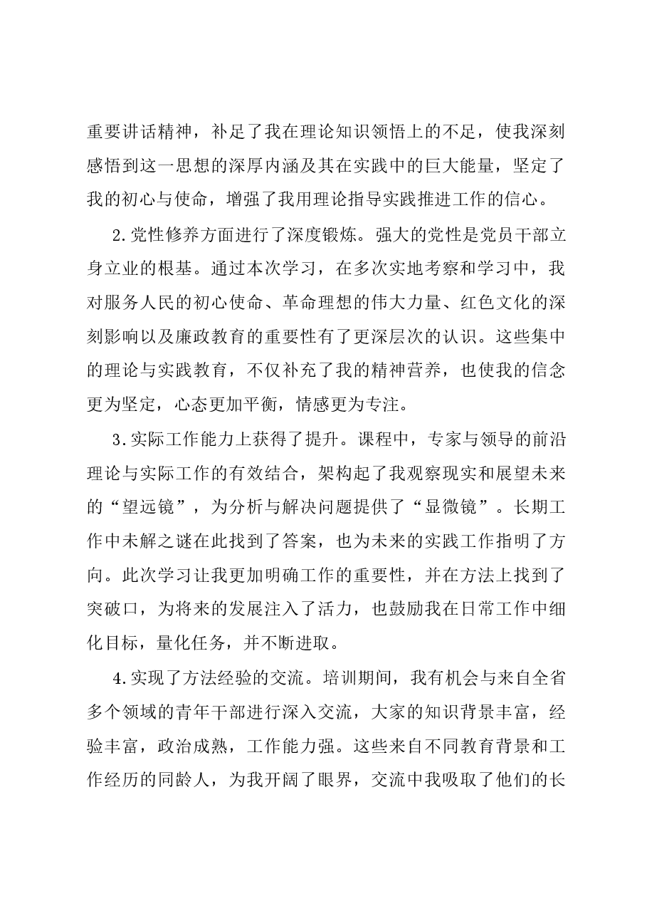 参加省委党校学习培训心得体会.docx,第2页预览