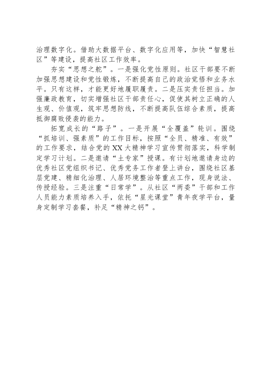 关于街道社区工作者队伍建设情况的调研报告.docx,第3页预览