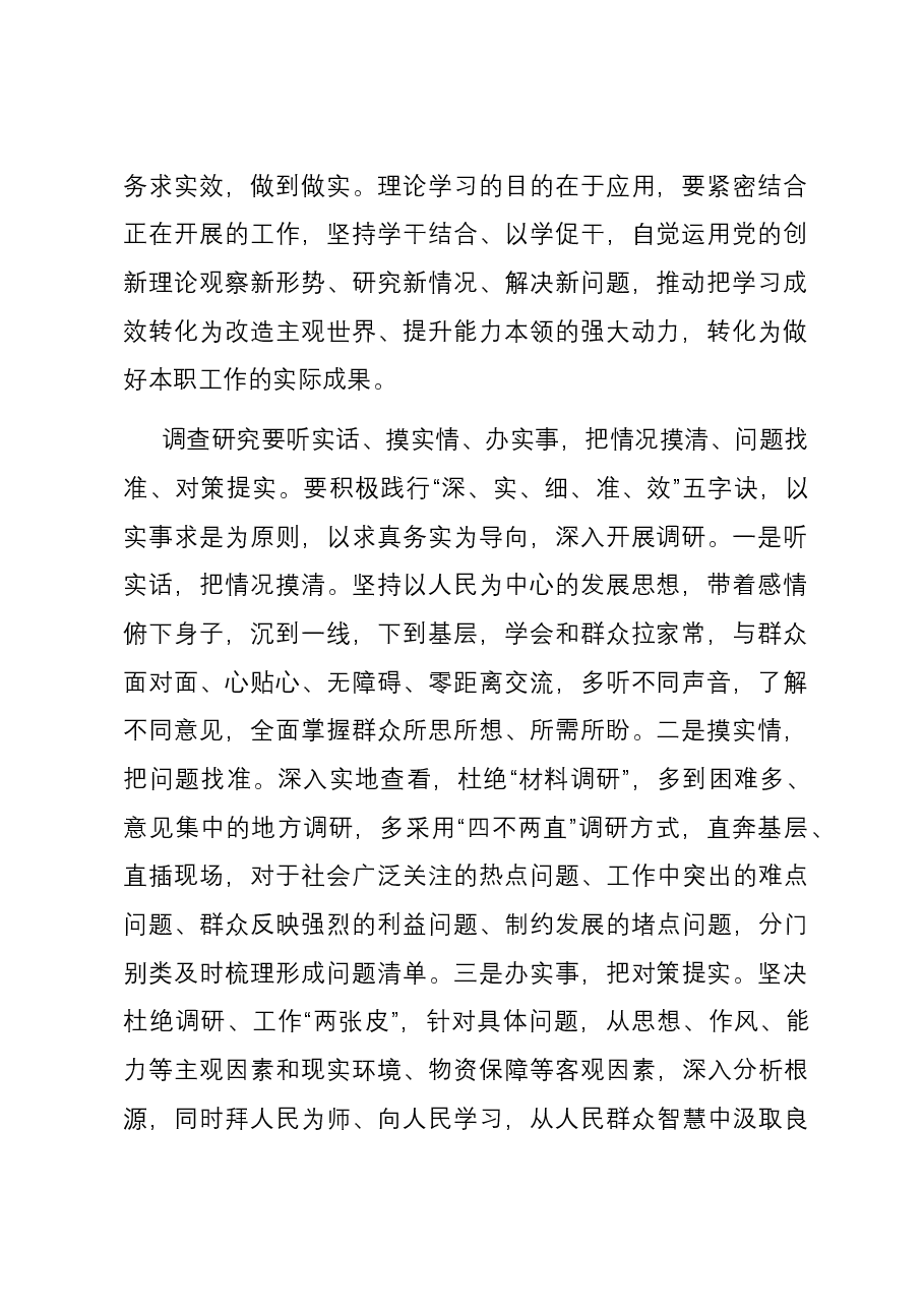 研讨发言:主题教育要肯下实功、务求实效.docx,第2页预览