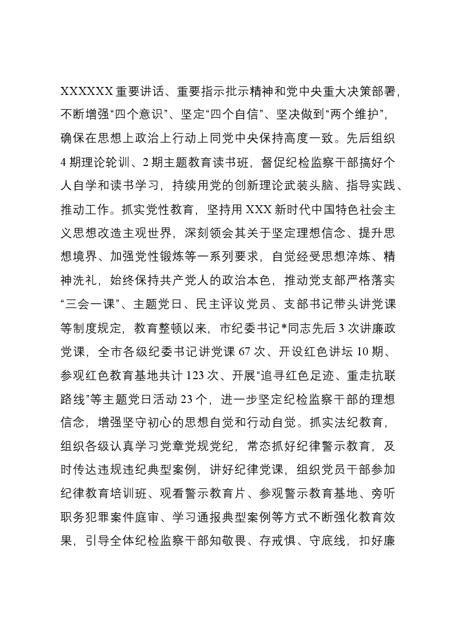 某市纪委监委关于开展纪检监察干部队伍教育整顿工作总结.docx，第3页预览