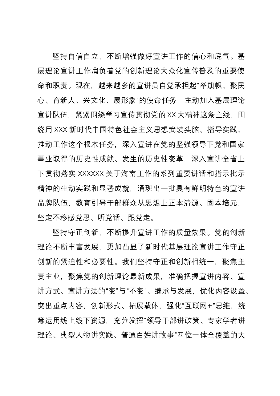 基层理论宣讲中心组研讨发言:把“六个必须坚持”贯穿宣讲工作始终.docx,第2页预览
