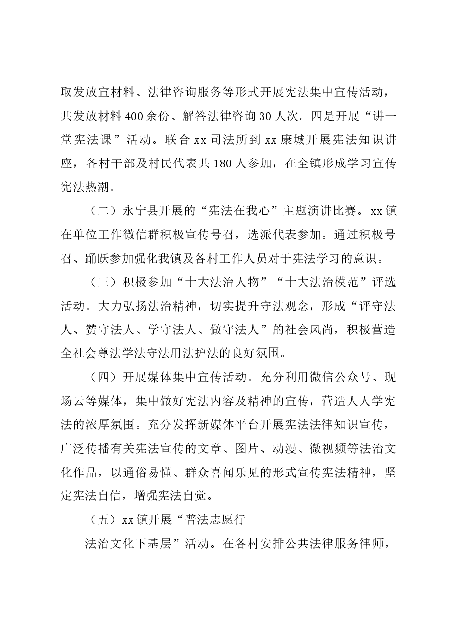 (15篇)法制宣传周活动总结.docx,第2页预览