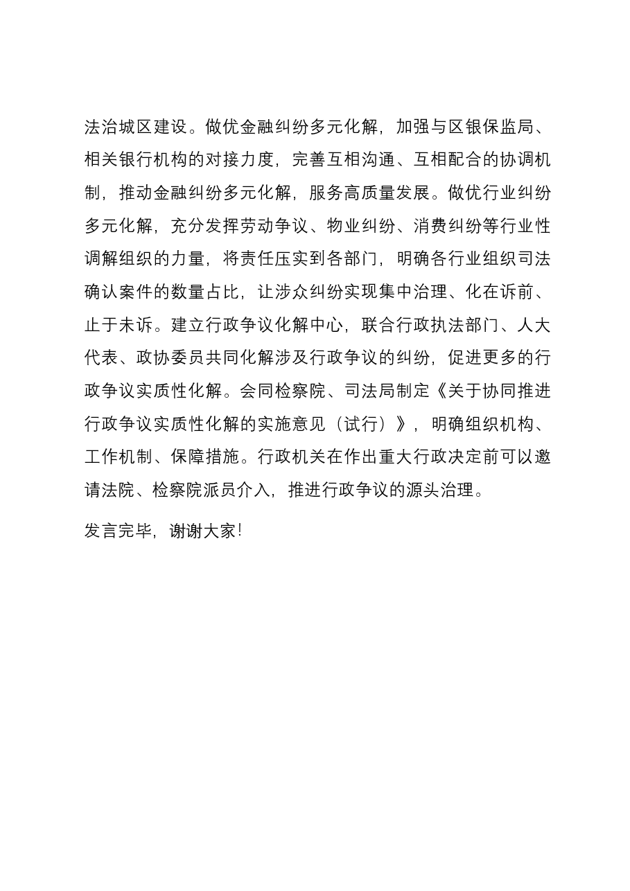 研讨发言:坚持和发展新时代“枫桥经验” 推动基层社会治理能力现代化.docx,第4页预览