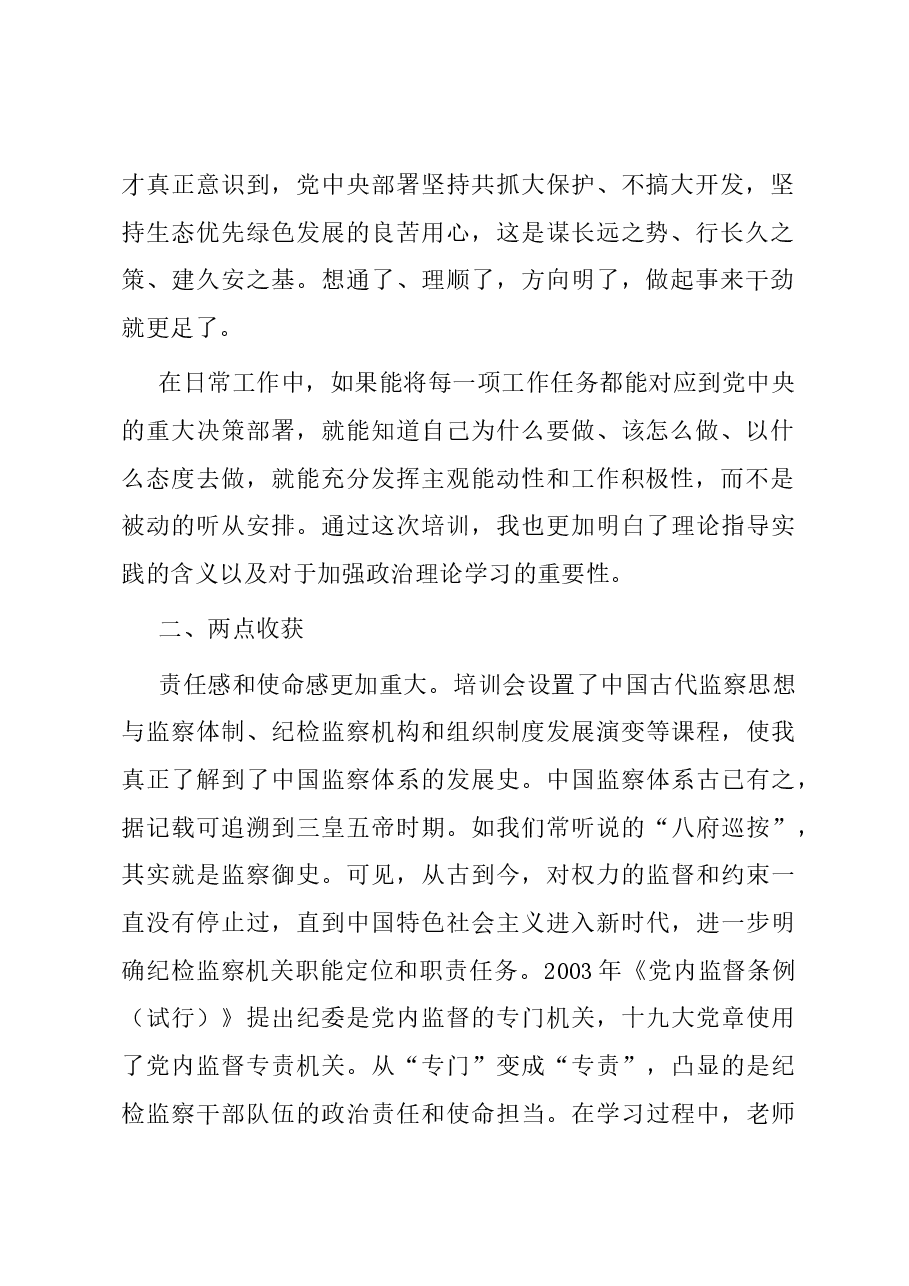 参加纪检监察学院培训感悟.docx,第2页预览