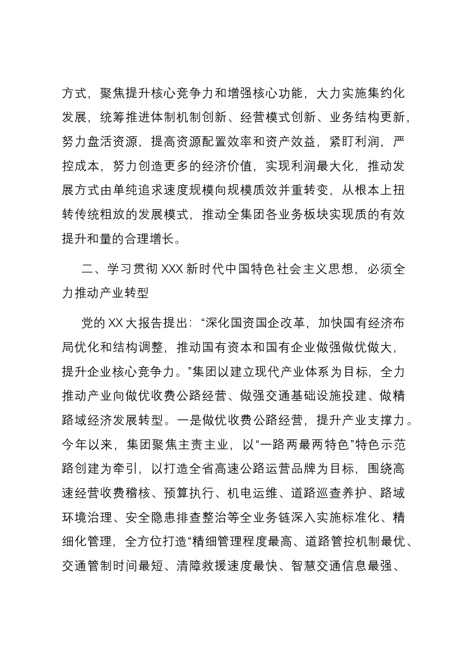 集团在市国资委主题教育调研督导座谈会上的发言.docx,第3页预览