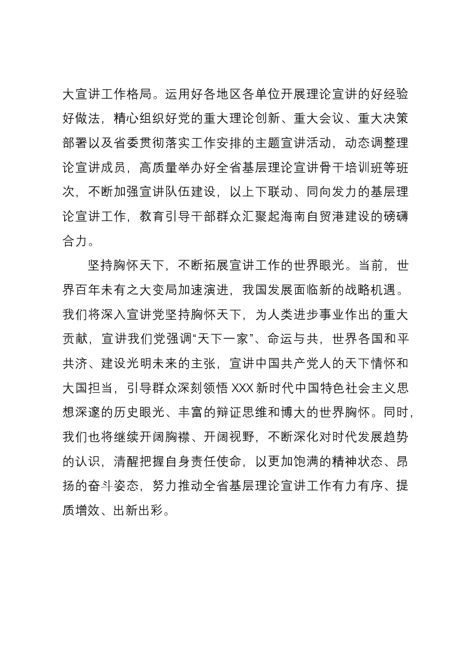 基层理论宣讲中心组研讨发言:把“六个必须坚持”贯穿宣讲工作始终.docx,第4页预览