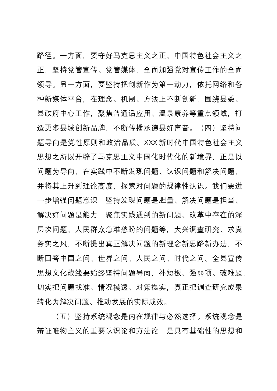 主题教育专题党课:学深悟透强思想 实干笃行建新功.docx,第4页预览