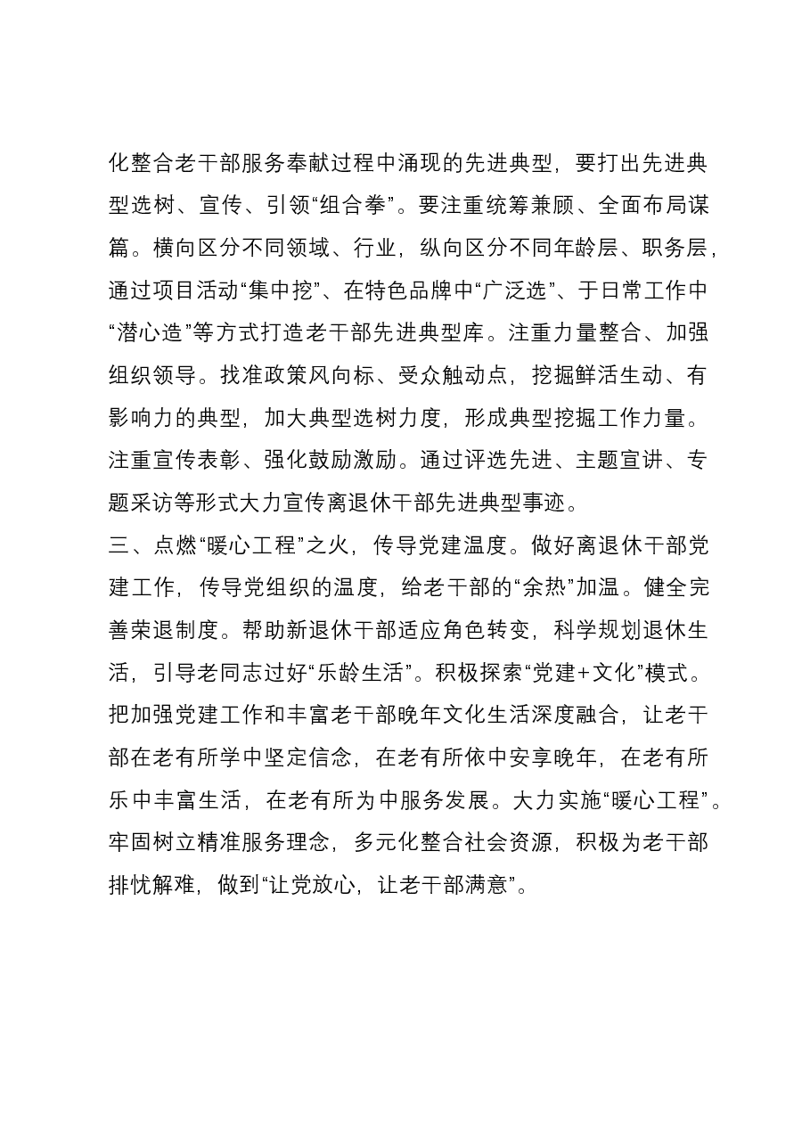 老干部局局长研讨发言:让“银发力量”发挥“余热”.docx,第2页预览